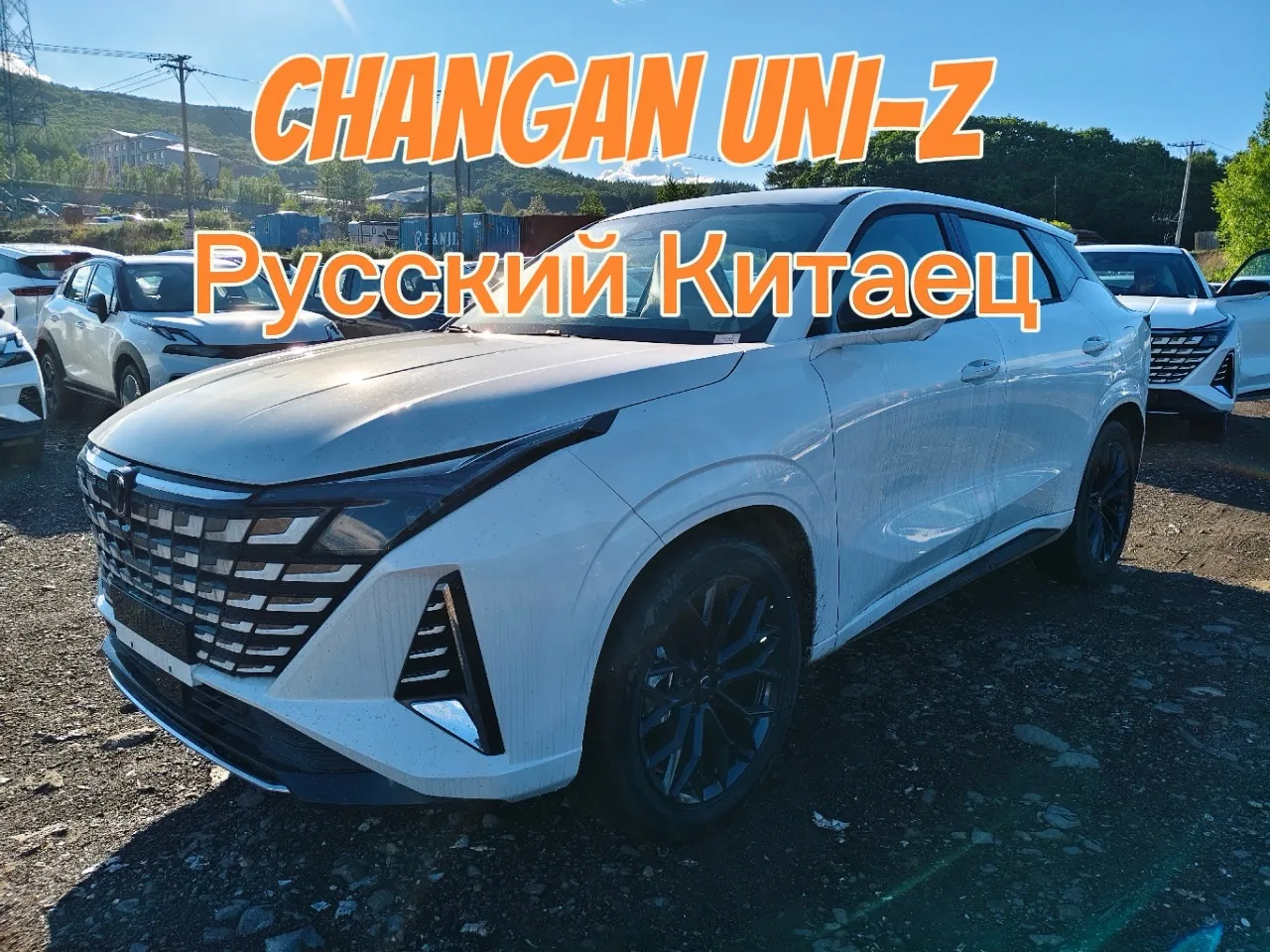 🚙 Changan UNI-Z 2026 — адаптированный кроссовер для России 🇷🇺