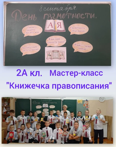 🅰📖День грамотности во 2-А классе МБОУ СОШ №258 прошёл познавательно и увлекательно!