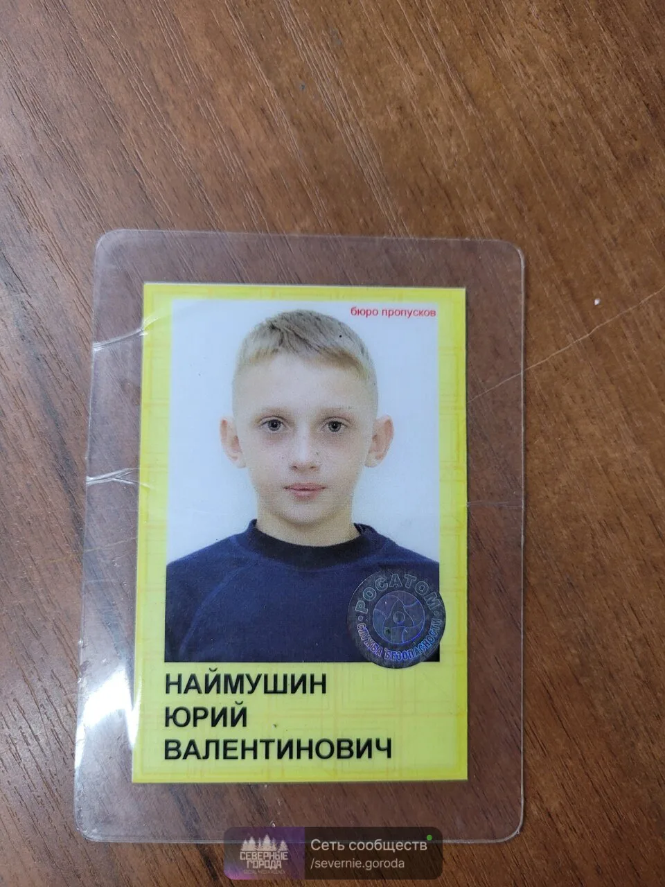 Найден пропуск,находится в магазине красное и белое по адресу Победы 36