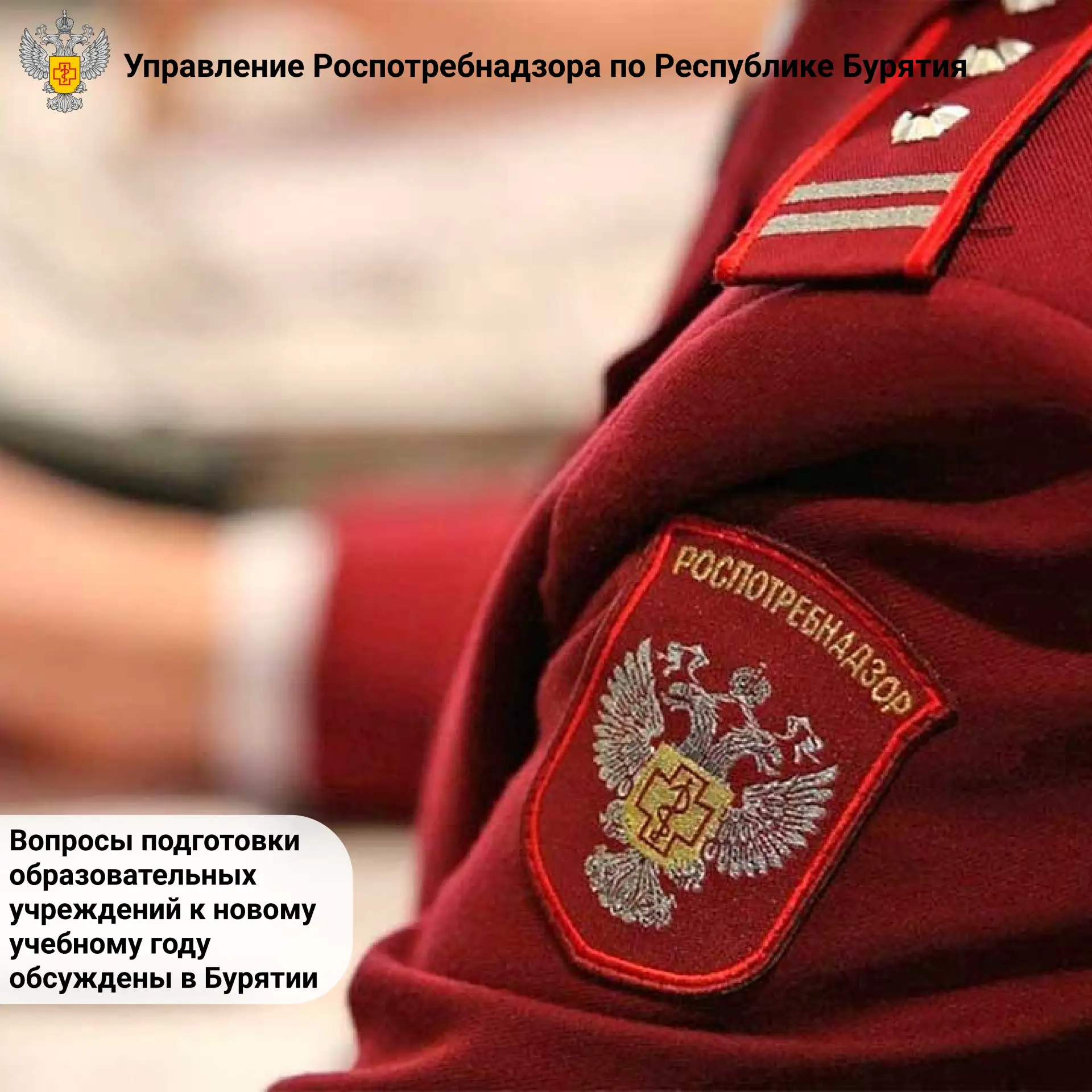 Вопросы подготовки образовательных учреждений к новому учебному году обсуждены в Бурятии