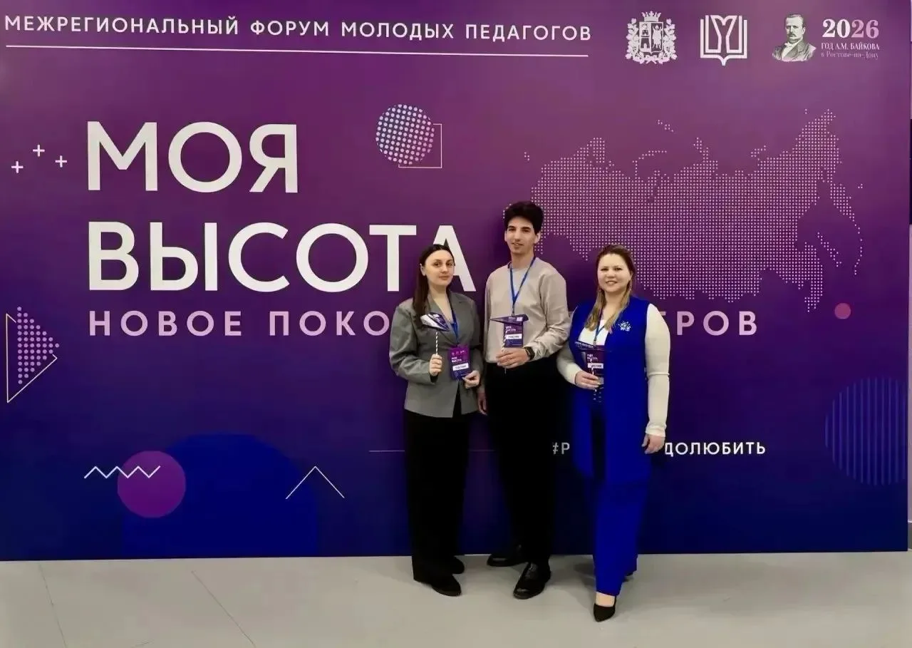 Мыслить. Действовать. Побеждать!   Делегация молодых педагогов Краснодарского края приняла участие в