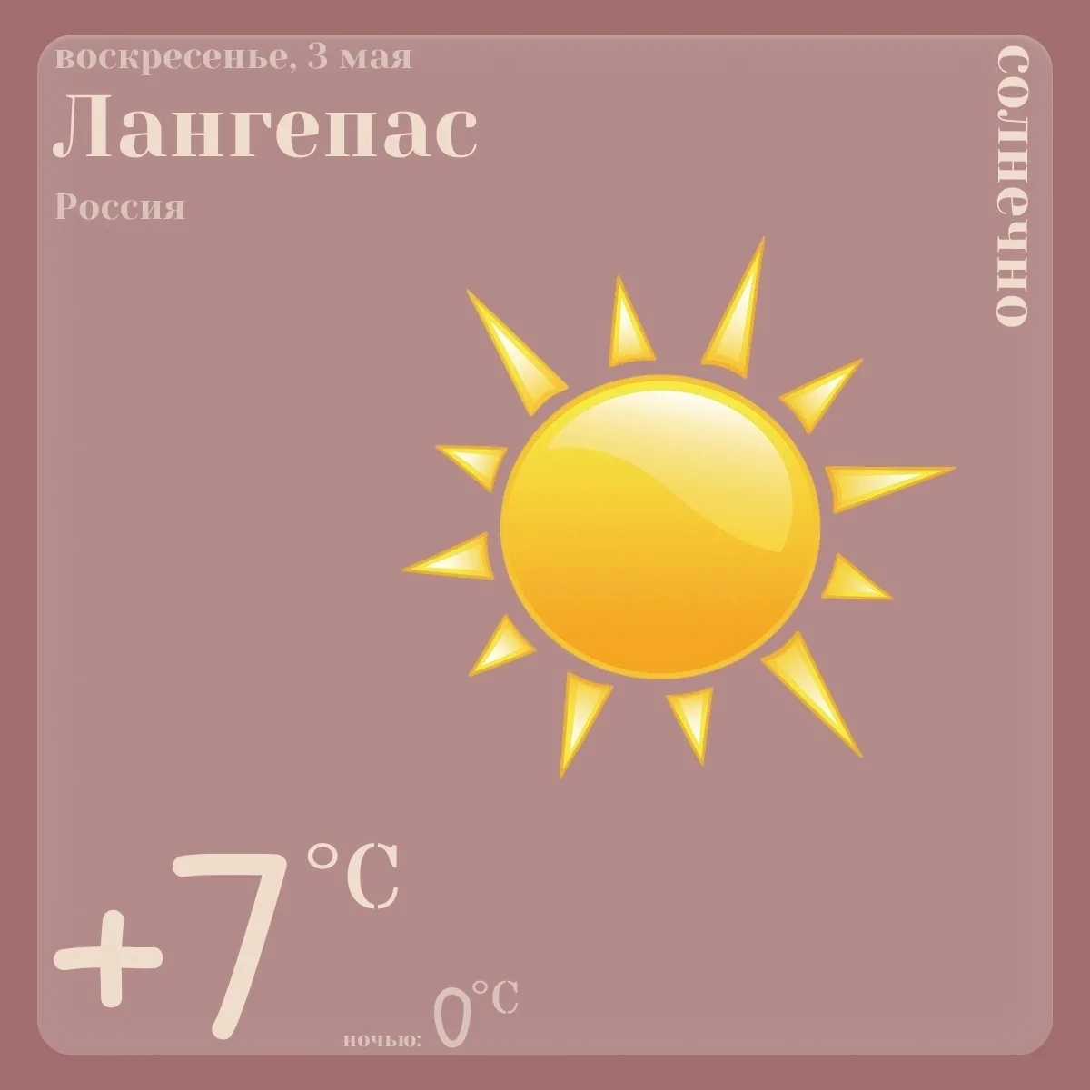 🌧️☀️ Лангепас, держим курс на неделю! 🌤️😊  Пора узнать, что приготовила нам природа: солнечные дни, 