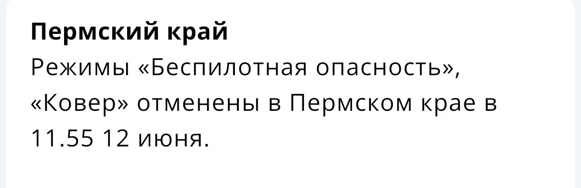 Отбой беспилотной опасности и режима «Ковер» в регионе

Пермь с огоньком | Подписаться