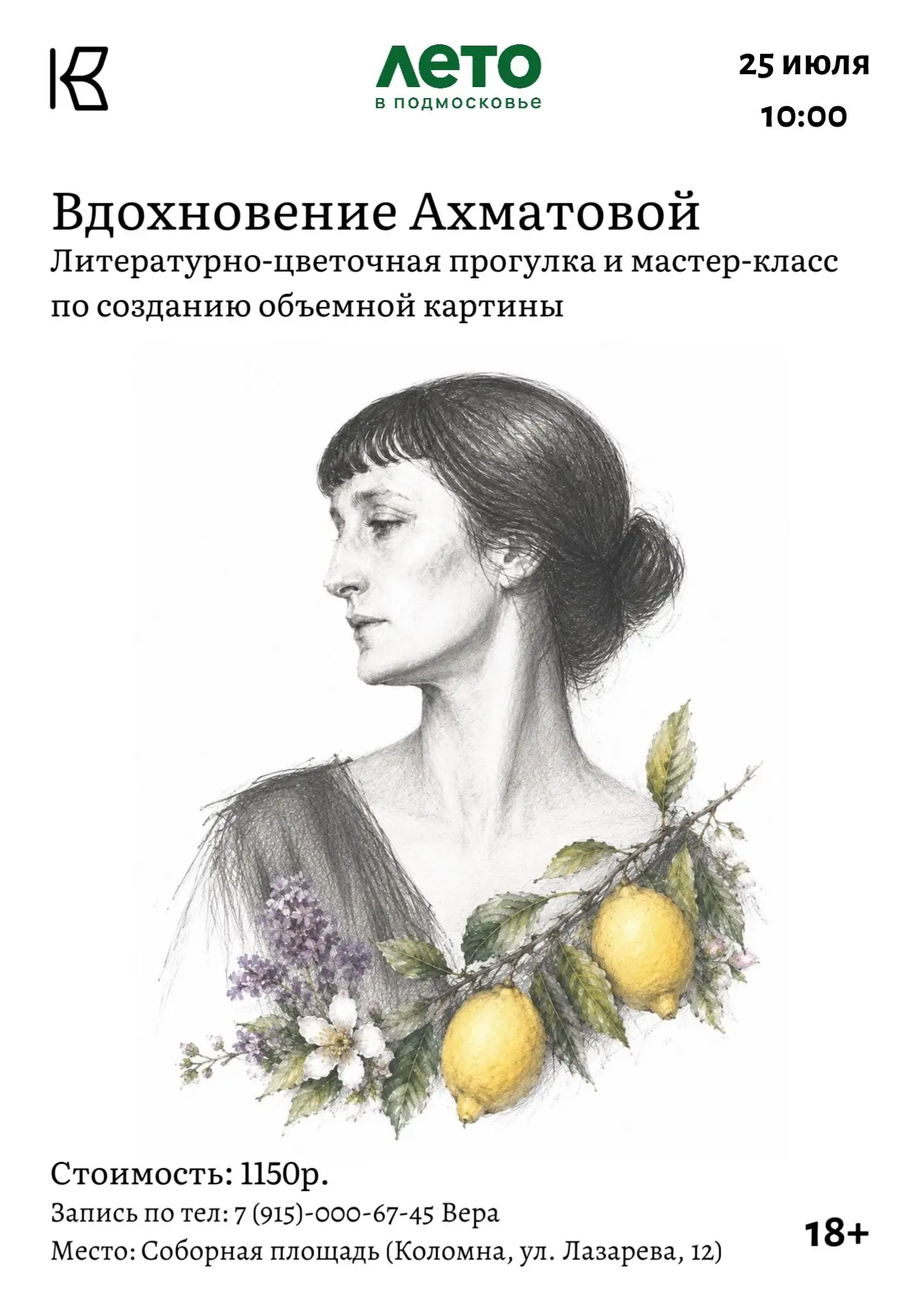 «Ахматова – жасминный куст, обожженный асфальтом серым», — писал об Анне Андреевне поэт Николай Клюе