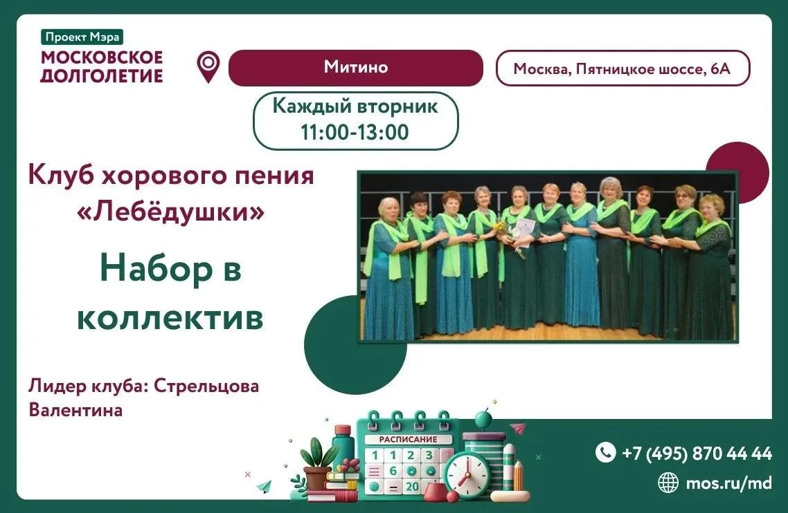 Дорогие друзья!‼️

Коллектив хорового пения «Лебедушки» открывает двери для всех, кто любит петь и х