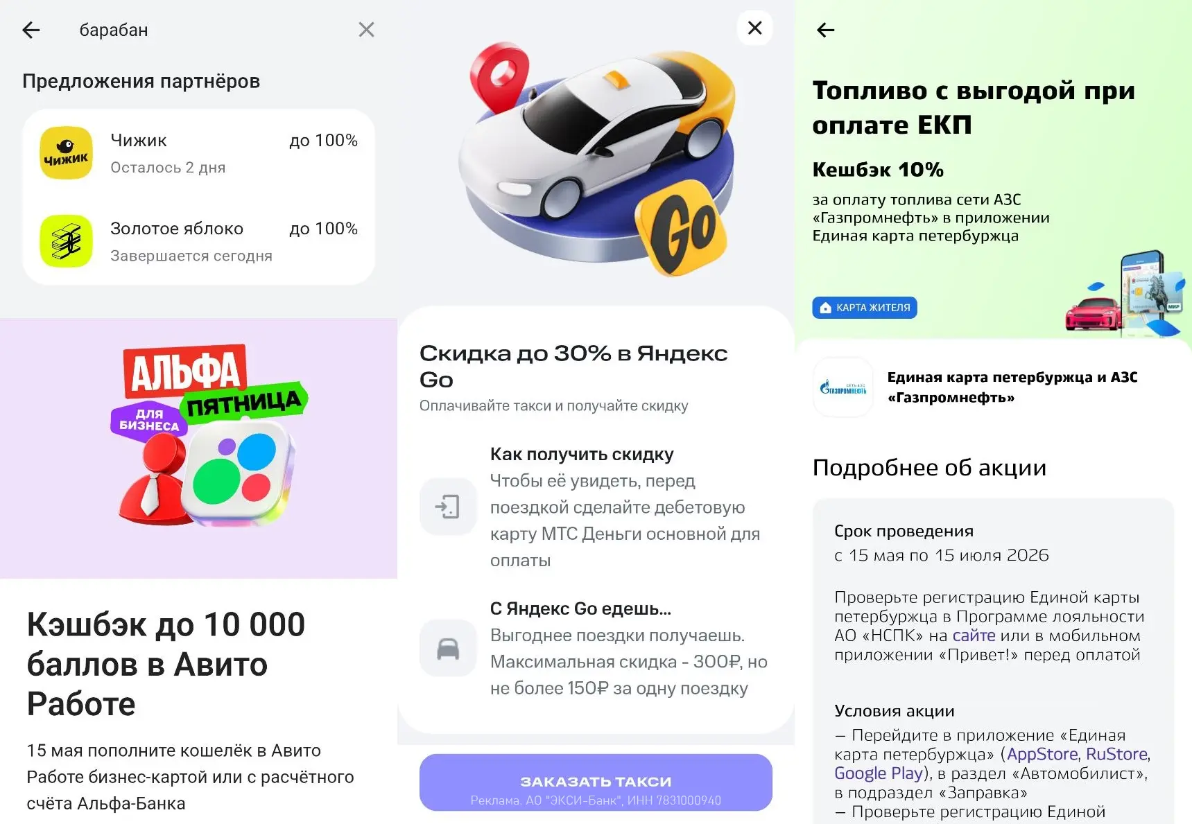 📣 ЧТО НОВОГО  🏦 Альфа: Сегодня кэшбэк в рамках Альфа-Пятницы: 🛒 Золотое Яблоко – 10-100% за покупки 