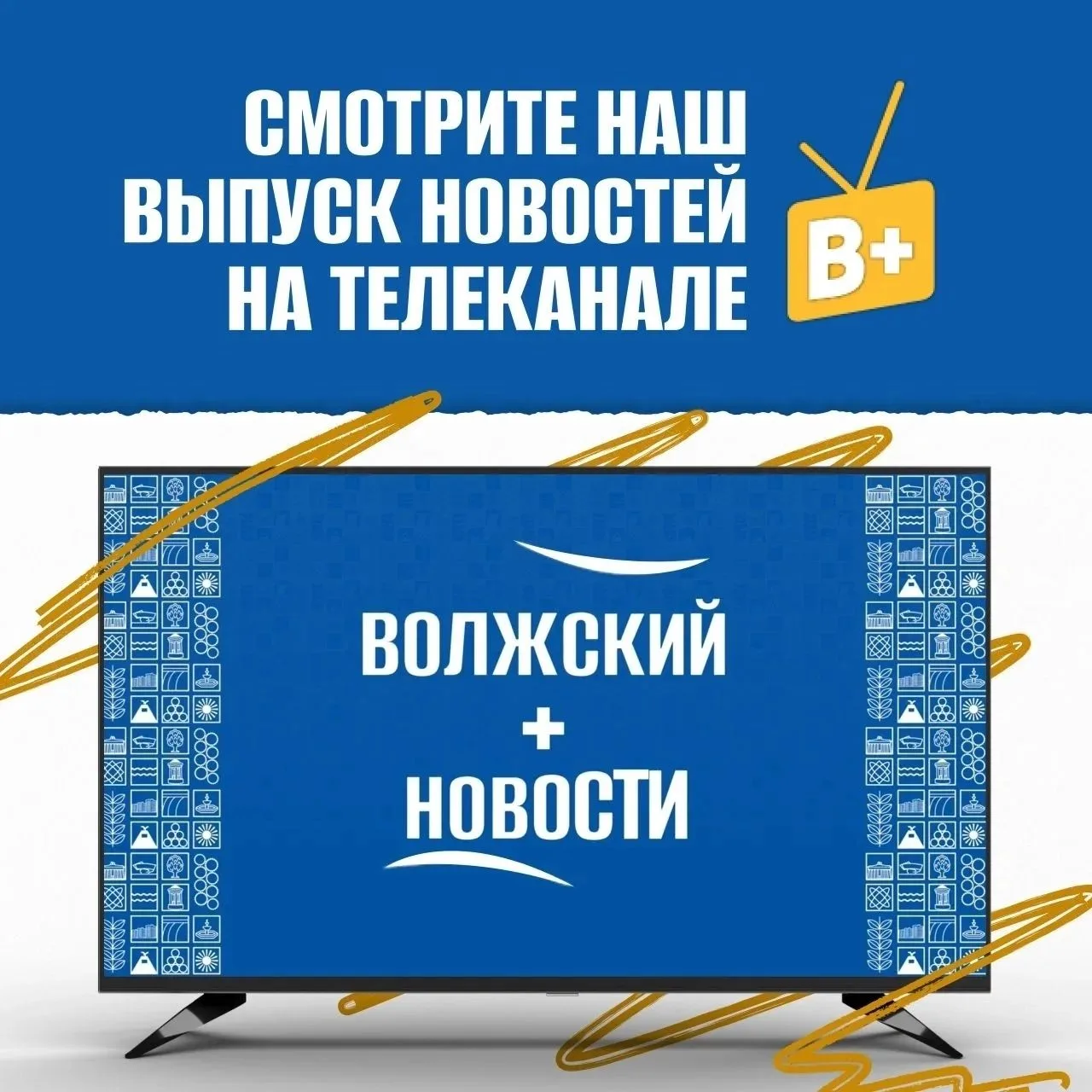Не пропустите главные городские новости на ТВ 📺