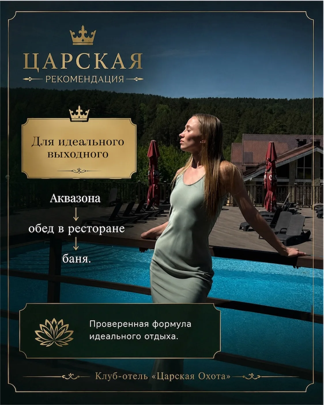 ✨Царская рекомендация для идеального выходного