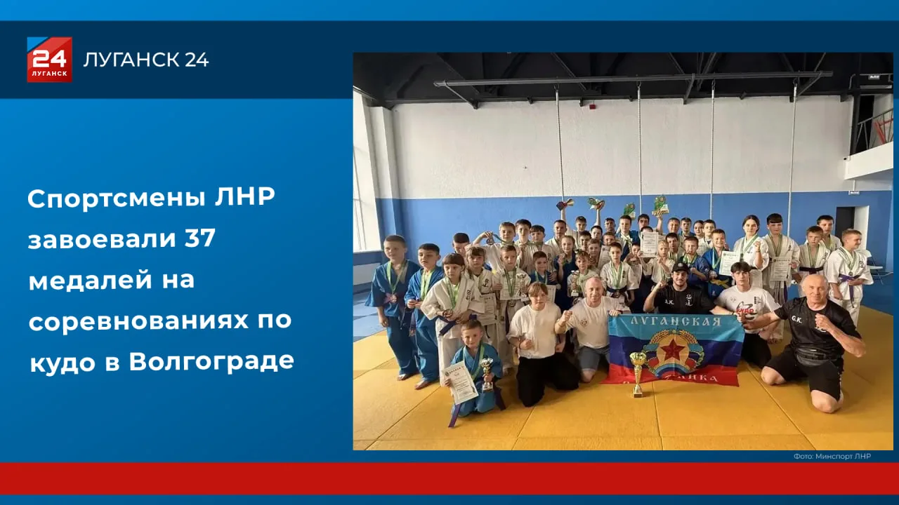 🏆 37 медалей и I командное место: спортсмены ЛНР показали себя на соревнованиях по куд...