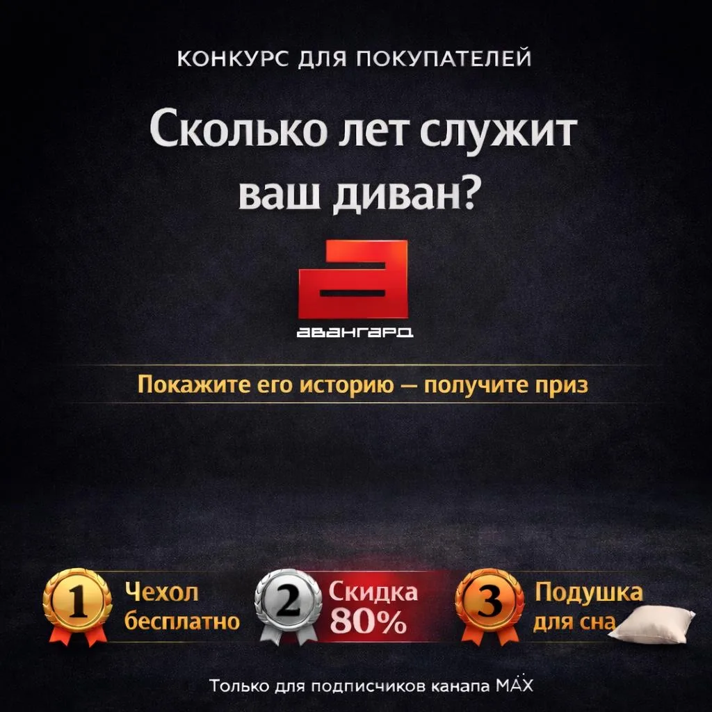 🔥 КОНКУРС ДЛЯ ПОКУПАТЕЛЕЙ МФ «АВАНГАРД» 🔥