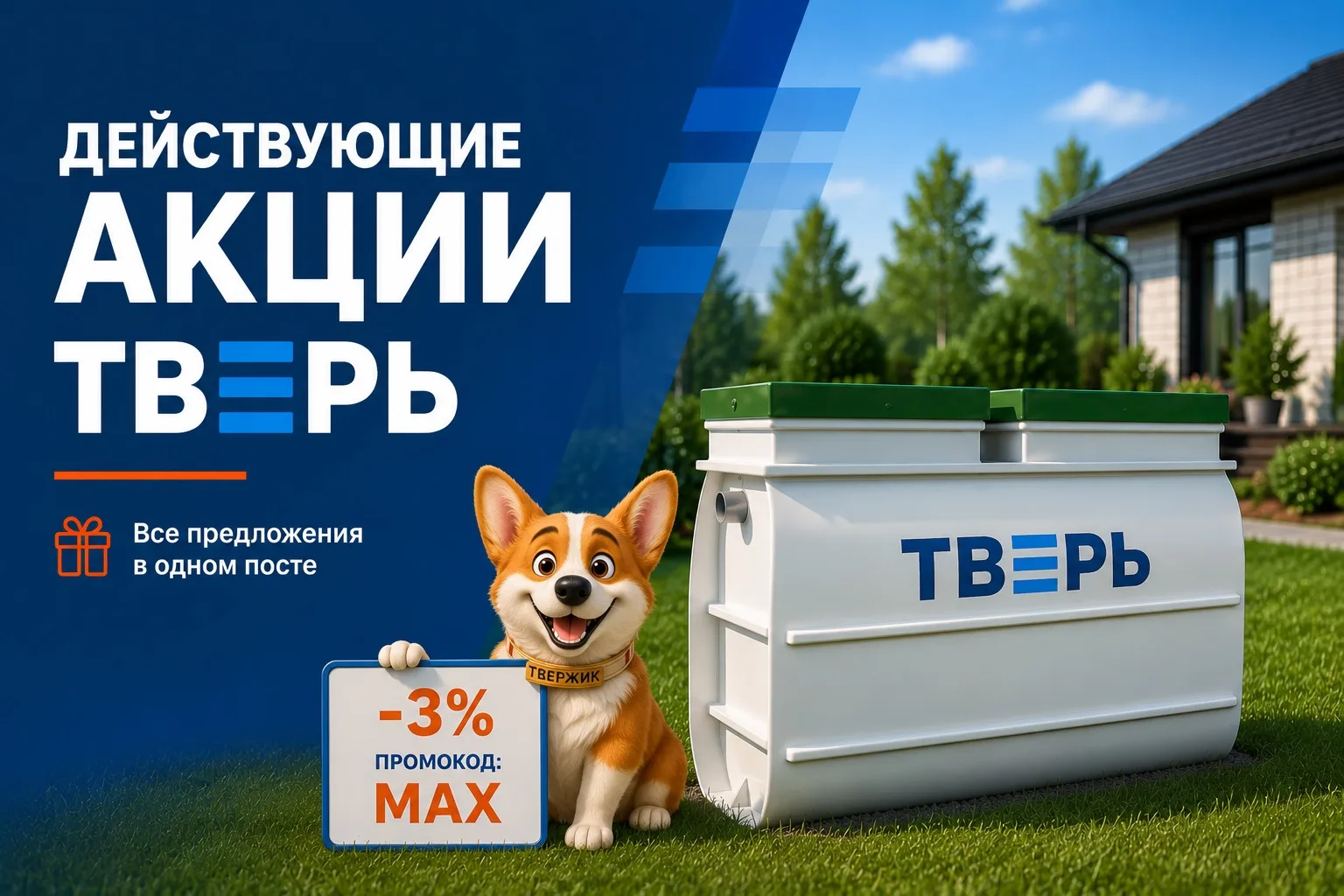 🔥 Напоминаем про действующие акции на станции ТВЕРЬ!