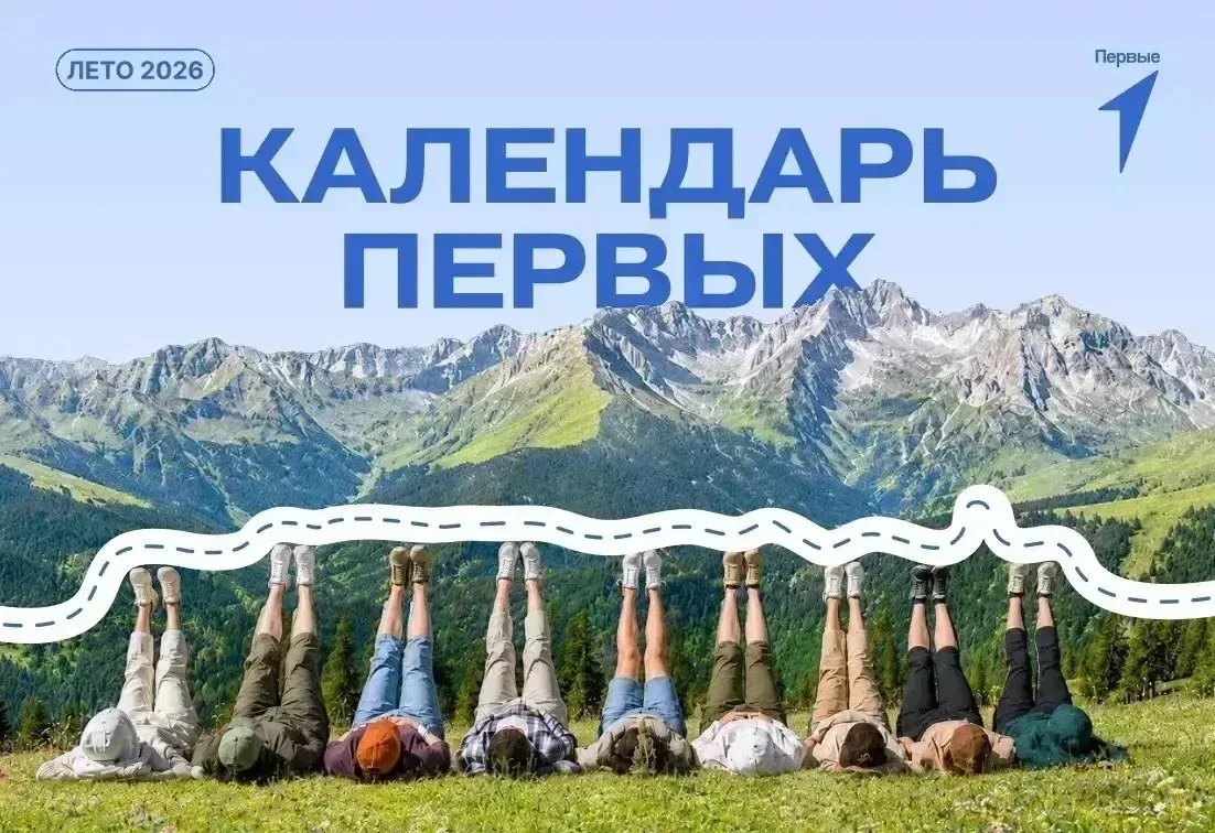 ☀️ Врываемся в лето с «Движением Первых»!

«Движение Первых» подготовило для ребят календарь летних 
