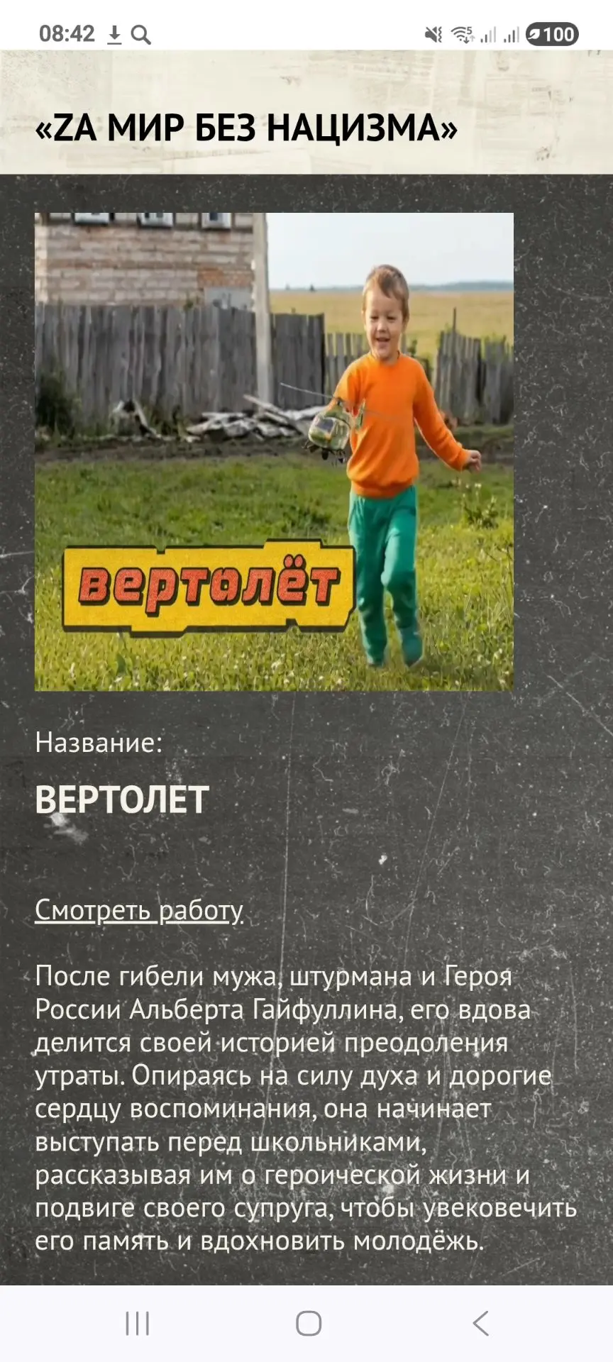 Дорогие друзья!

Фильм наших ребят занял 1 место во Всероссийском конкурсе медиаработ «Без срока дав