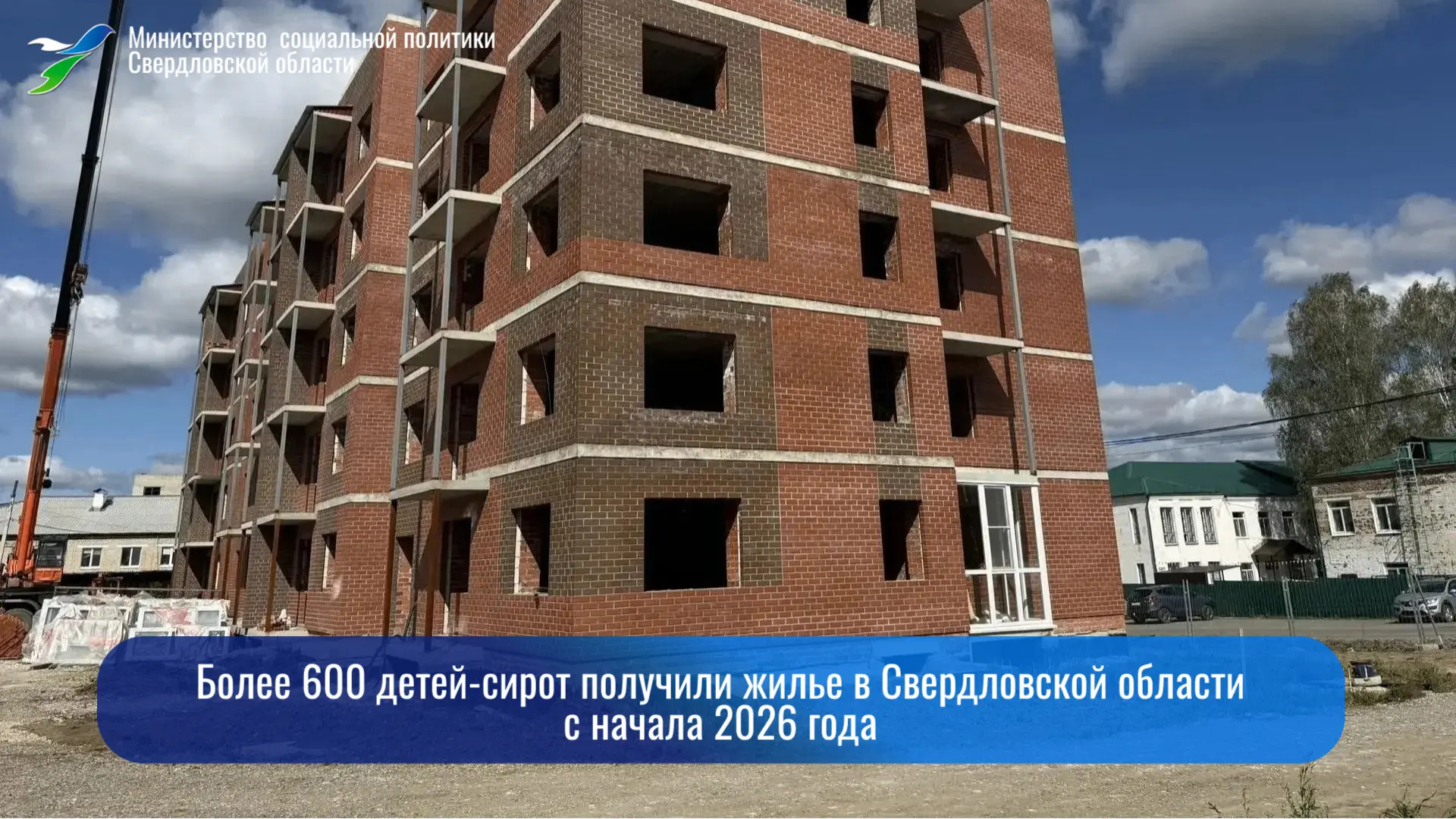 📍Более 600 детей-сирот получили жилье в Свердловской области с начала 2026 года