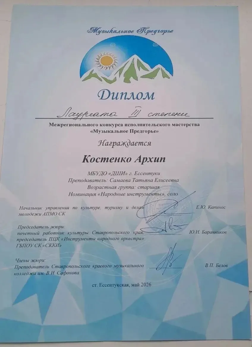 Поздравляем победителей конкурса «Музыкальное предгорье» в номинации «Народные инструме...