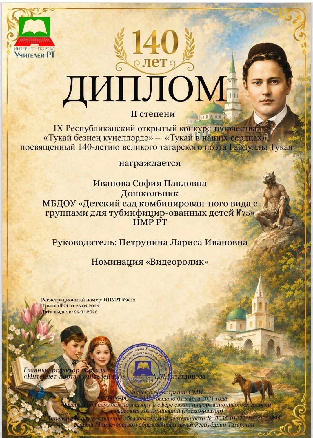 📜«ТУКАЙ БЕЗНЕҢ КҮҢЕЛЛӘРДӘ»
