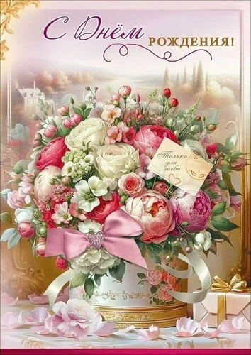С днём рождения!🎉