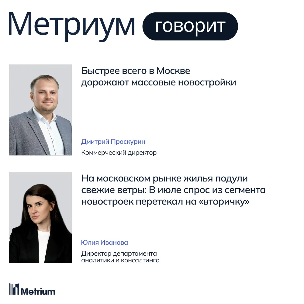 Быстрее всего в Москве дорожают массовые новостройки