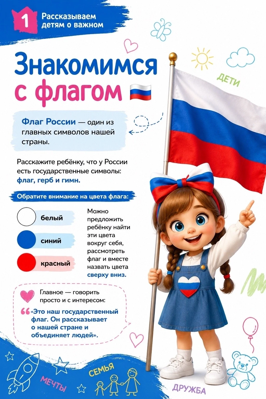 🇷🇺 Совсем скоро День флага России!