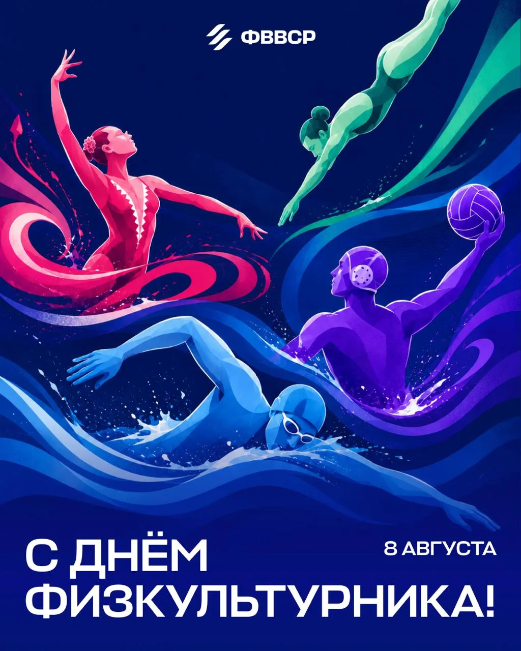 💪🏻 С Днём физкультурника!