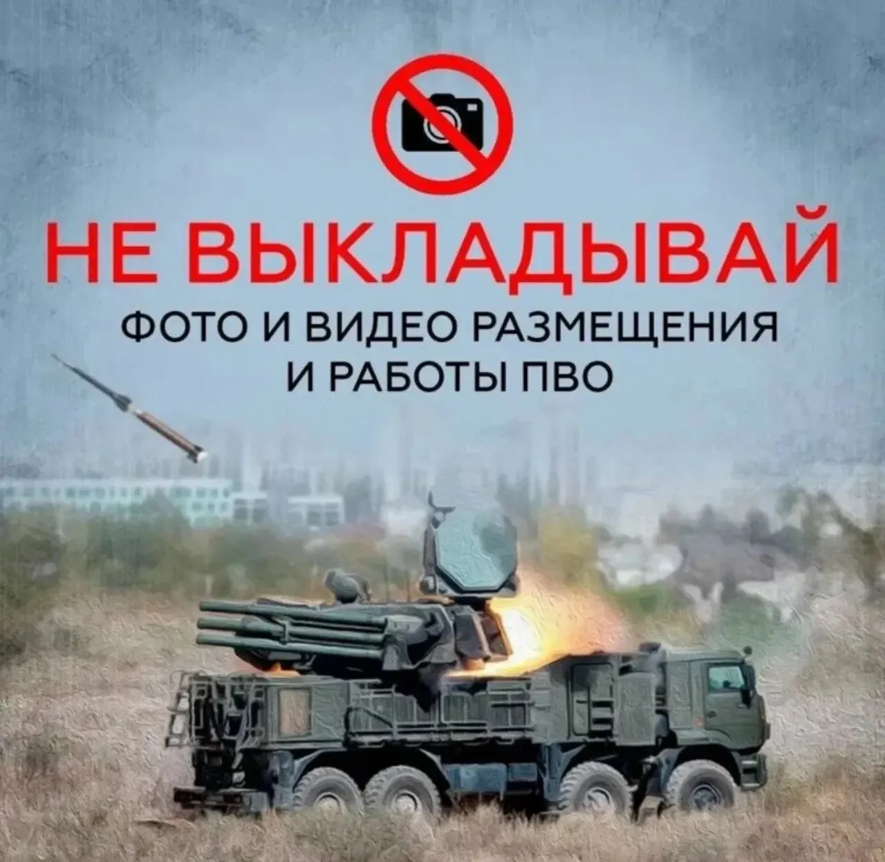 Важно! Что нельзя снимать и выкладывать в сеть 🇷🇺