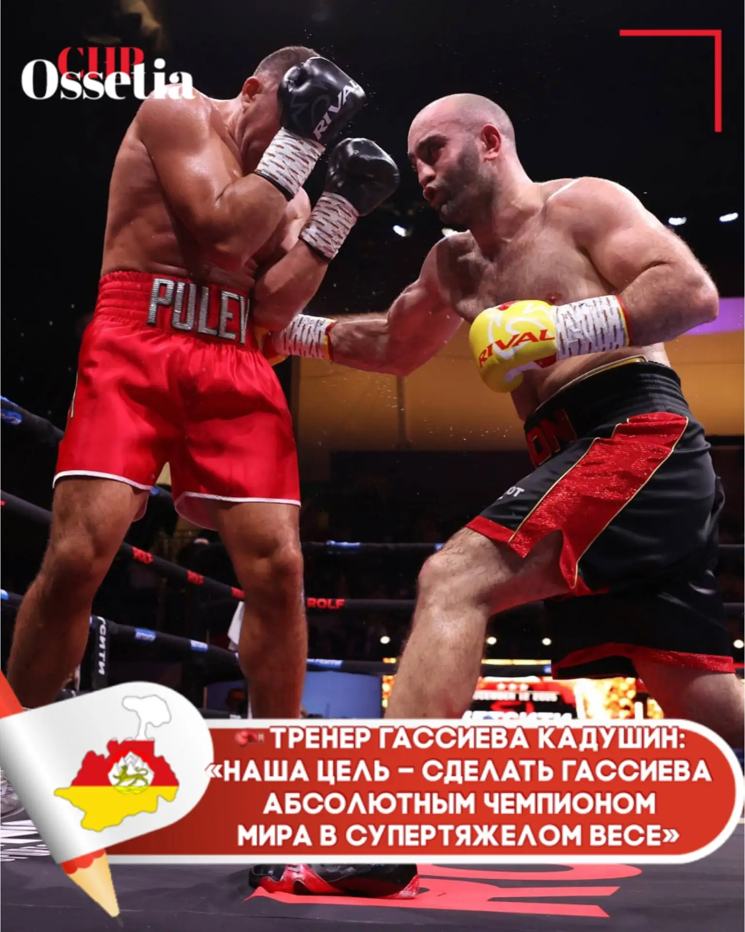🥊 Тренер Гассиева Кадушин: «Наша цель – сделать Гассиева абсолютным чемпионом мира в с...
