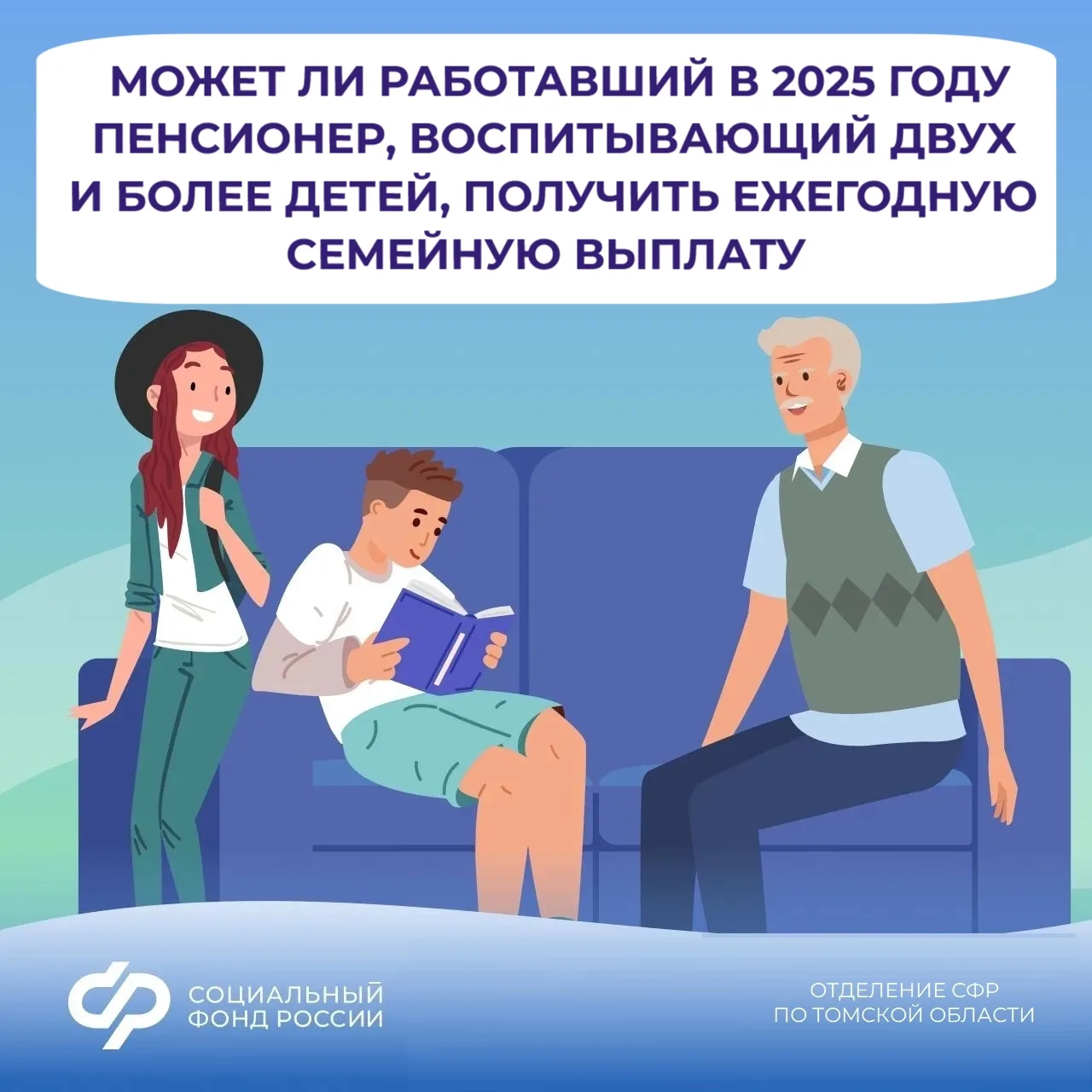 💬 Может ли официально работавший в 2025 году пенсионер, воспитывающий двух и более дет...