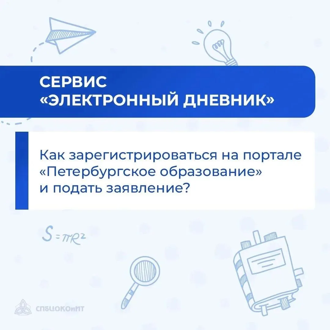🖥️ Электронный дневник в Петербурге: инструкция для родителей