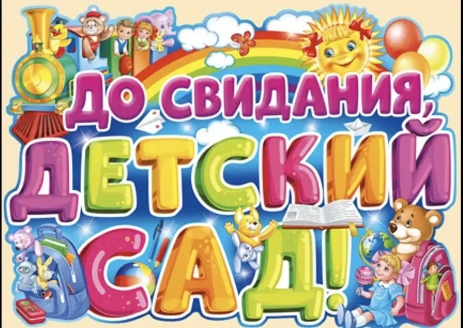 Выпускной в детском саду - это ожидаемое и волнительное событие как для детей, так и дл...
