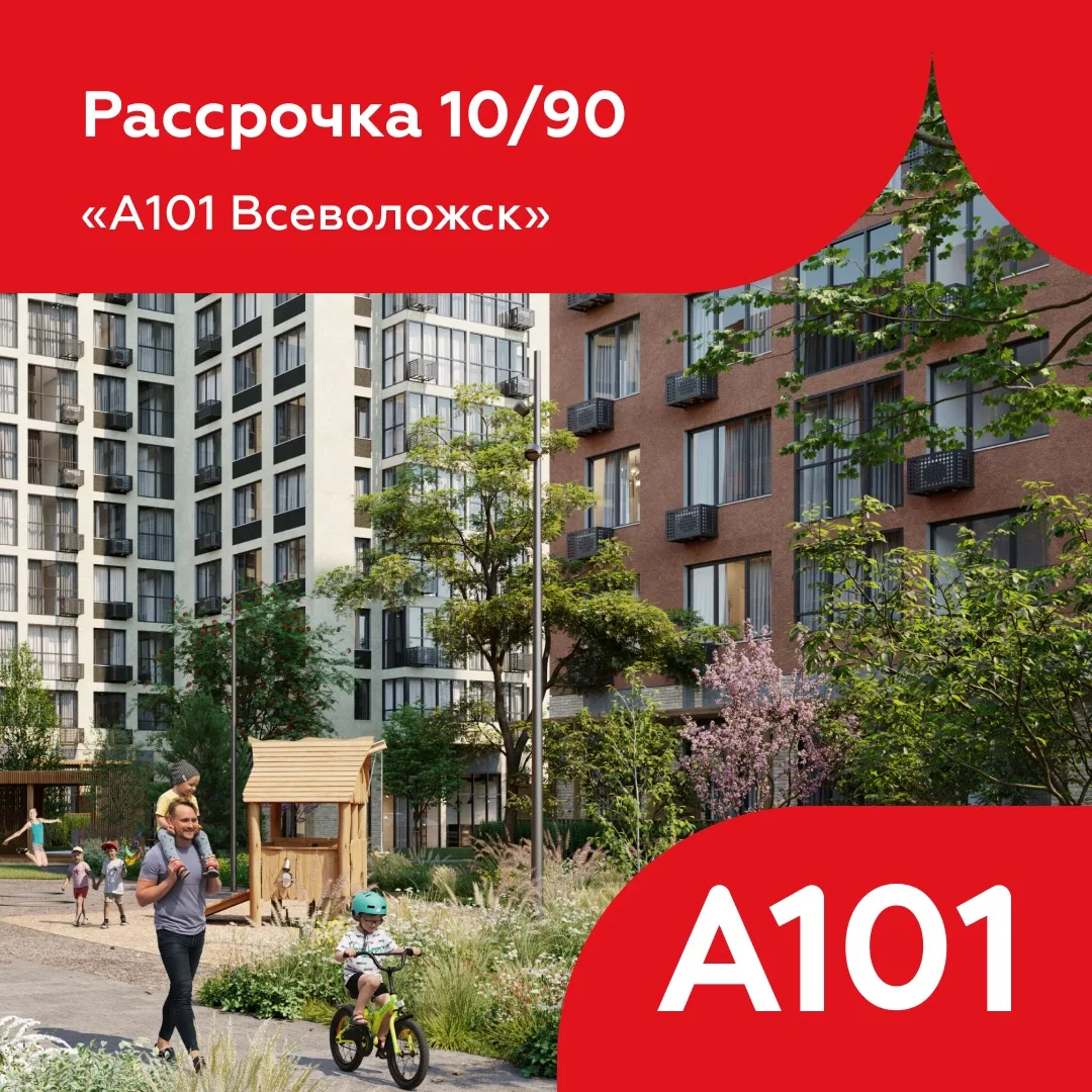 #Рассрочка от А101 #10/90 #Покупай сейчас, плати потом!🤗🤩🫶