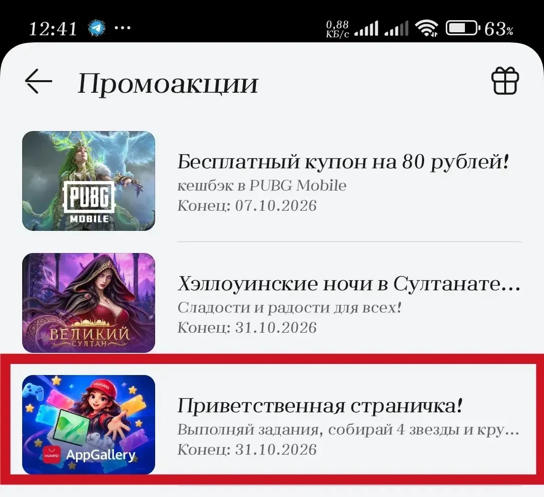 🍀 Новая акция в AppGallery