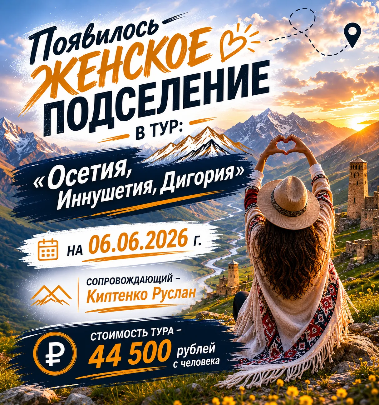 👉👉ПРОГРАММА ТУРА