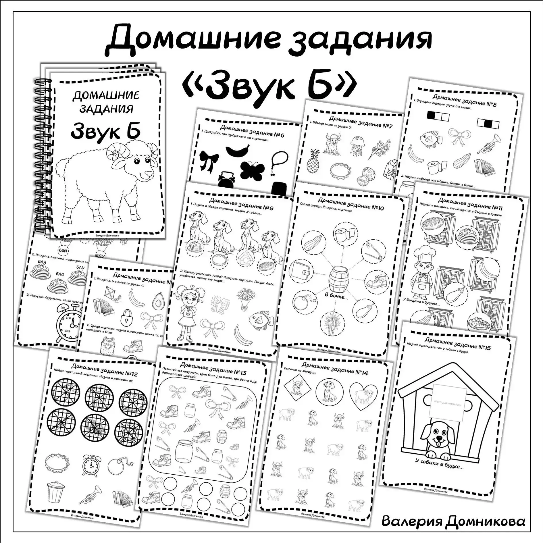 🔥 Новые логопедические тетради  «Домашние задания. Звуки раннего онтогенеза»    Подготовила серию те
