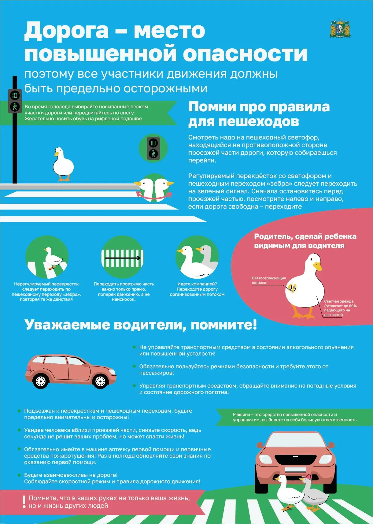#Безопасное_детство