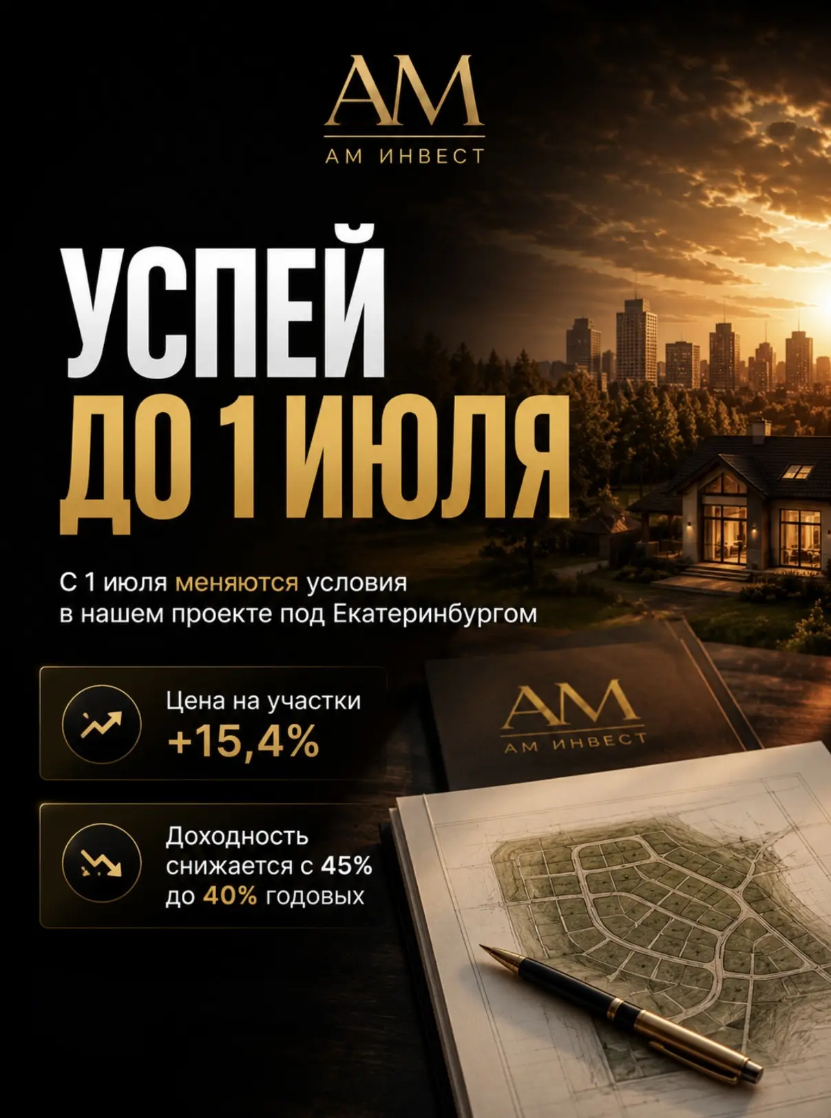 💵Успей до 1 июля

До 1 июля осталось совсем немного времени

И если про ужесточение семейной ипотек