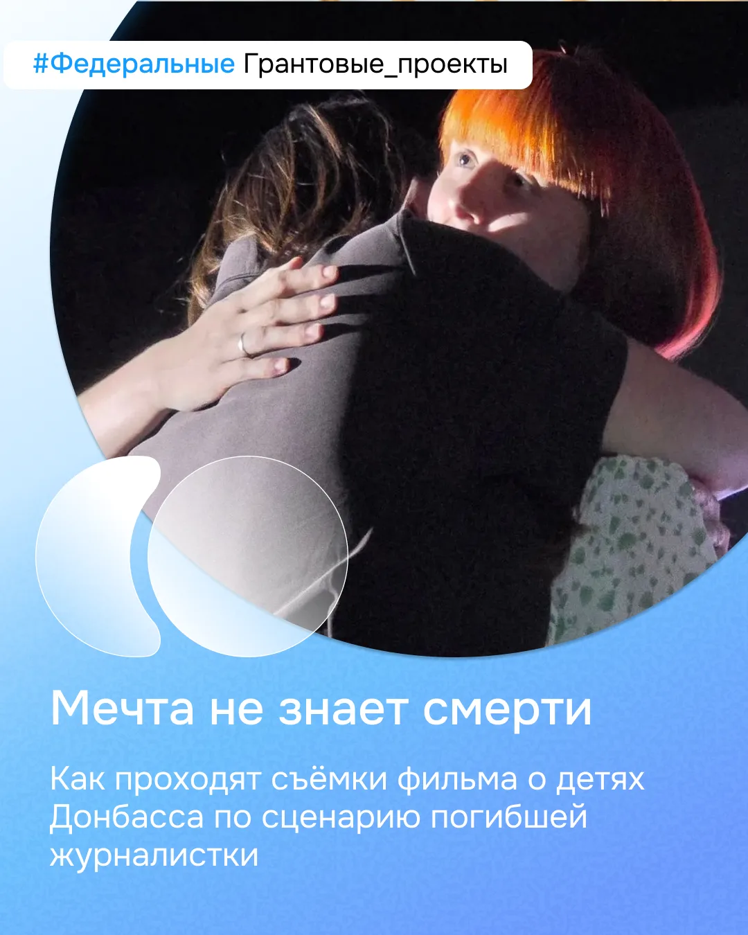 Мечта, пережившая автора: как снимают фильм о детях Донбасса