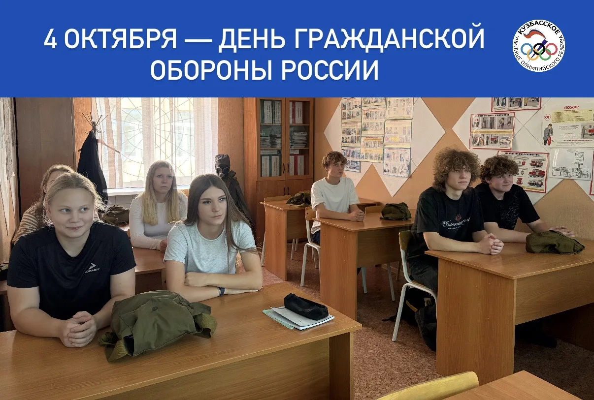 📚 4 октября — День гражданской обороны России