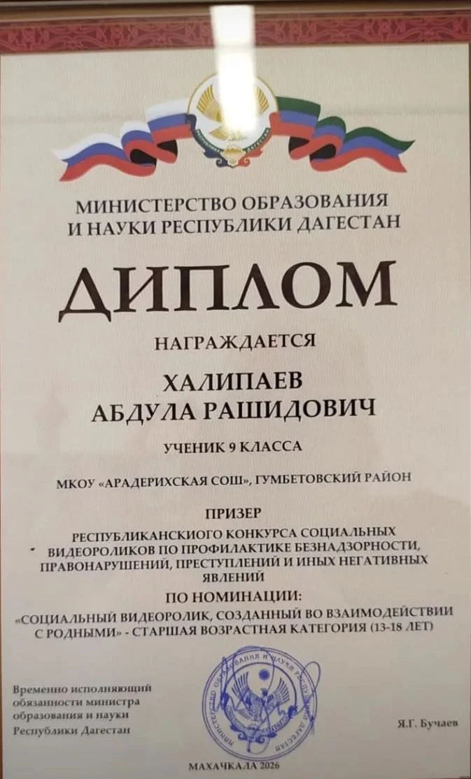 Ученик 9 класса МКОУ "Арадирихская СОШ" Халипаев Абдула Рашидович стал призёром Республ...