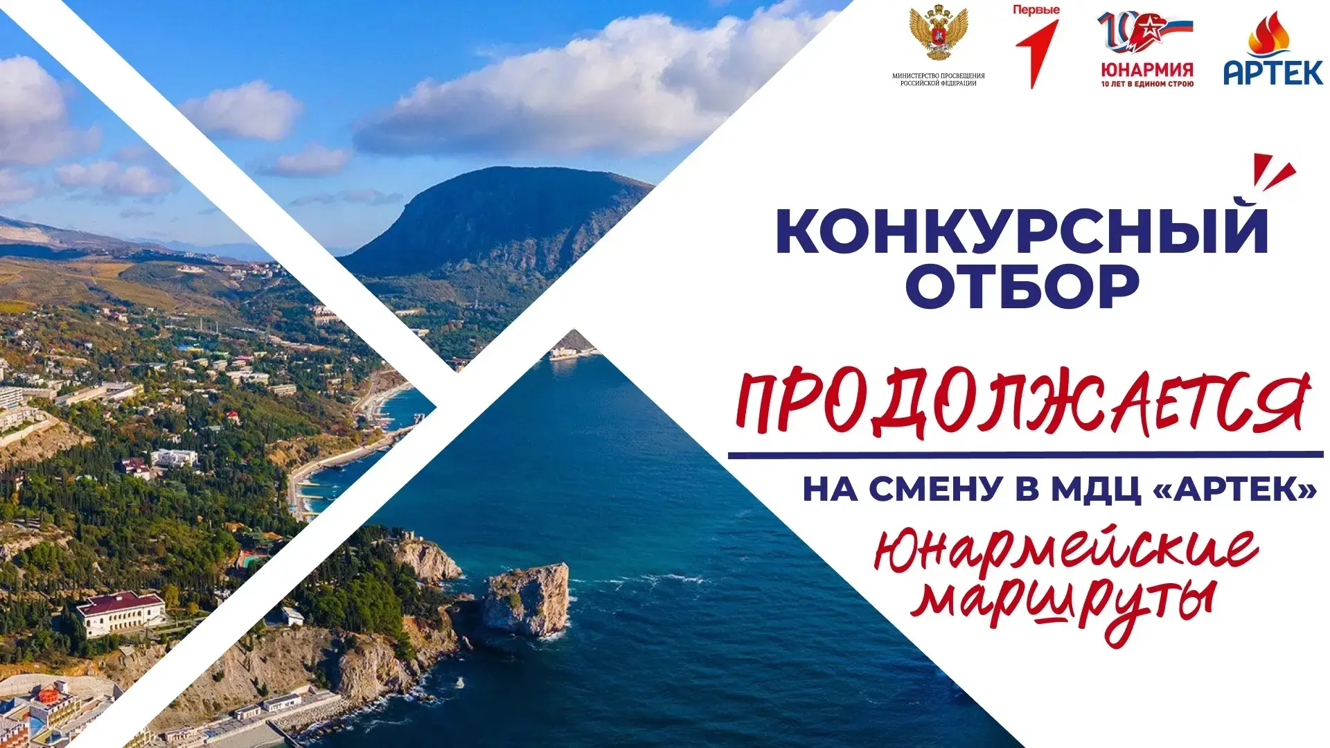 Не успели подать заявку на «Юнармейские маршруты»? Время ещё есть! 😉