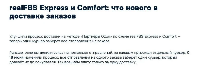 Ozon в 2026 году открыл силу одного курьера