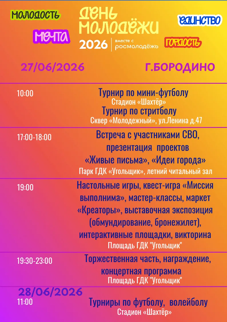 Уважаемые жители и гости округа!

Приглашаем вас на яркие и незабываемые праздничные мероприятия, по