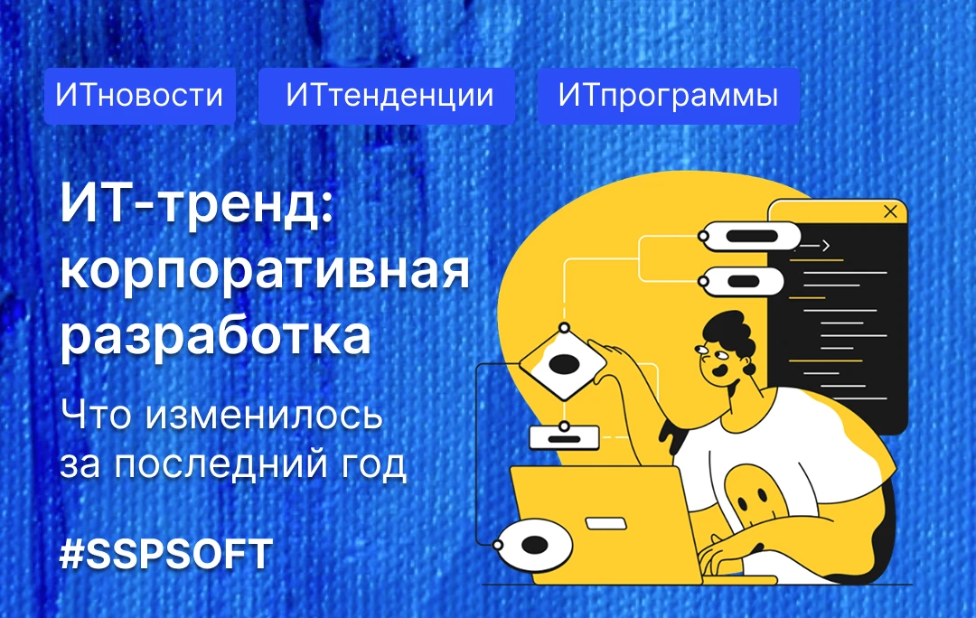 🤖 ИТ-тренд: ИИ-агенты в корпоративной разработке — что реально изменилось за год