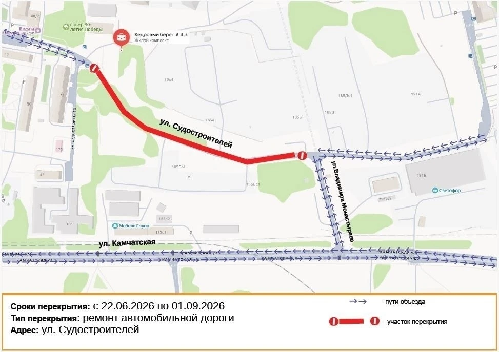 Временное прекращение движения на улице Судостроителей