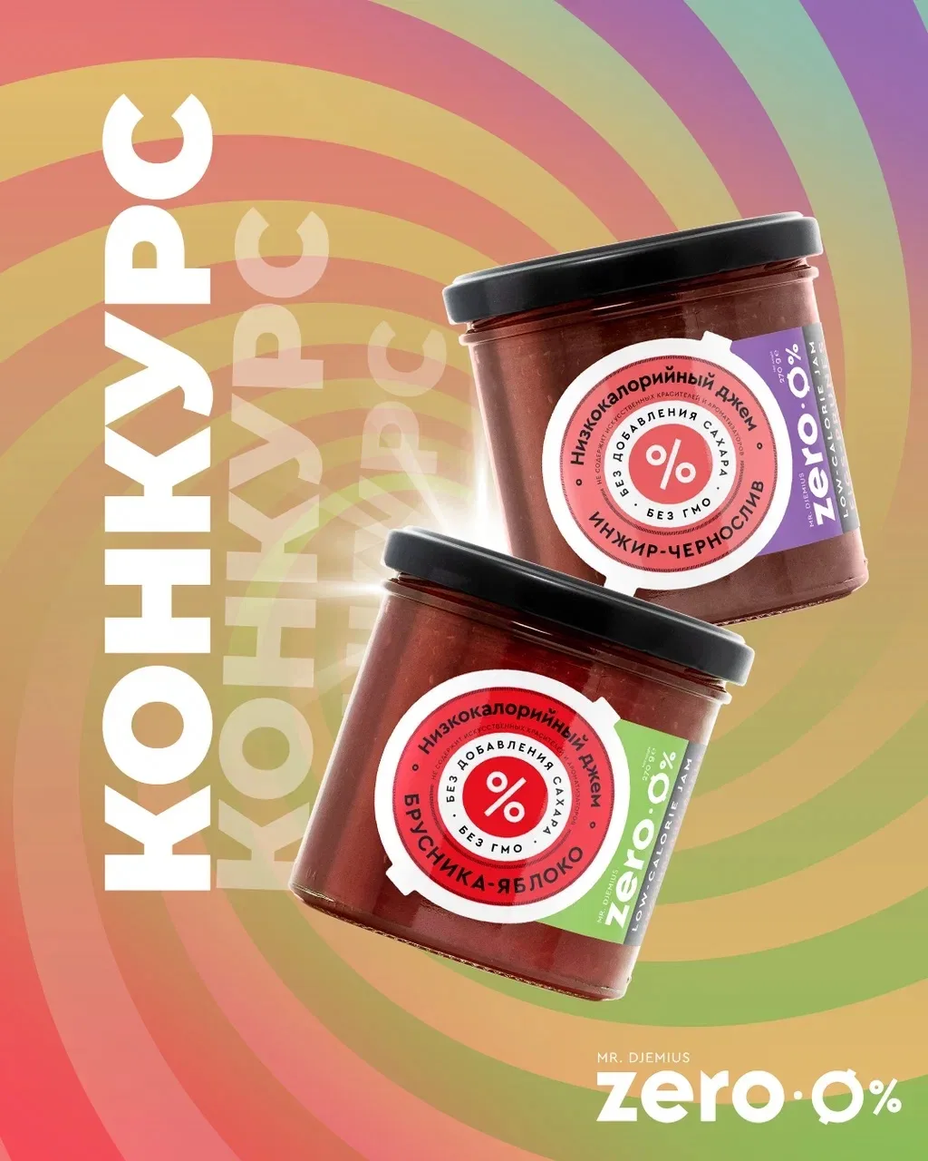 🏁 КОНКУРС ЗАВЕРШЁН!

📌 🎁 Дарим новинки!

Победителей будет двое! 
Каждый из них получит: 

✨ Джем