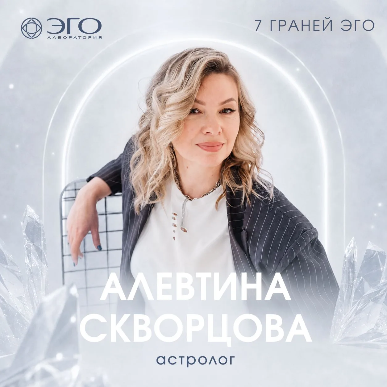 ✨ ЕЩЕ ЦЕЛЫХ 3 ДНЯ «7 ГРАНЕЙ ЭГО»