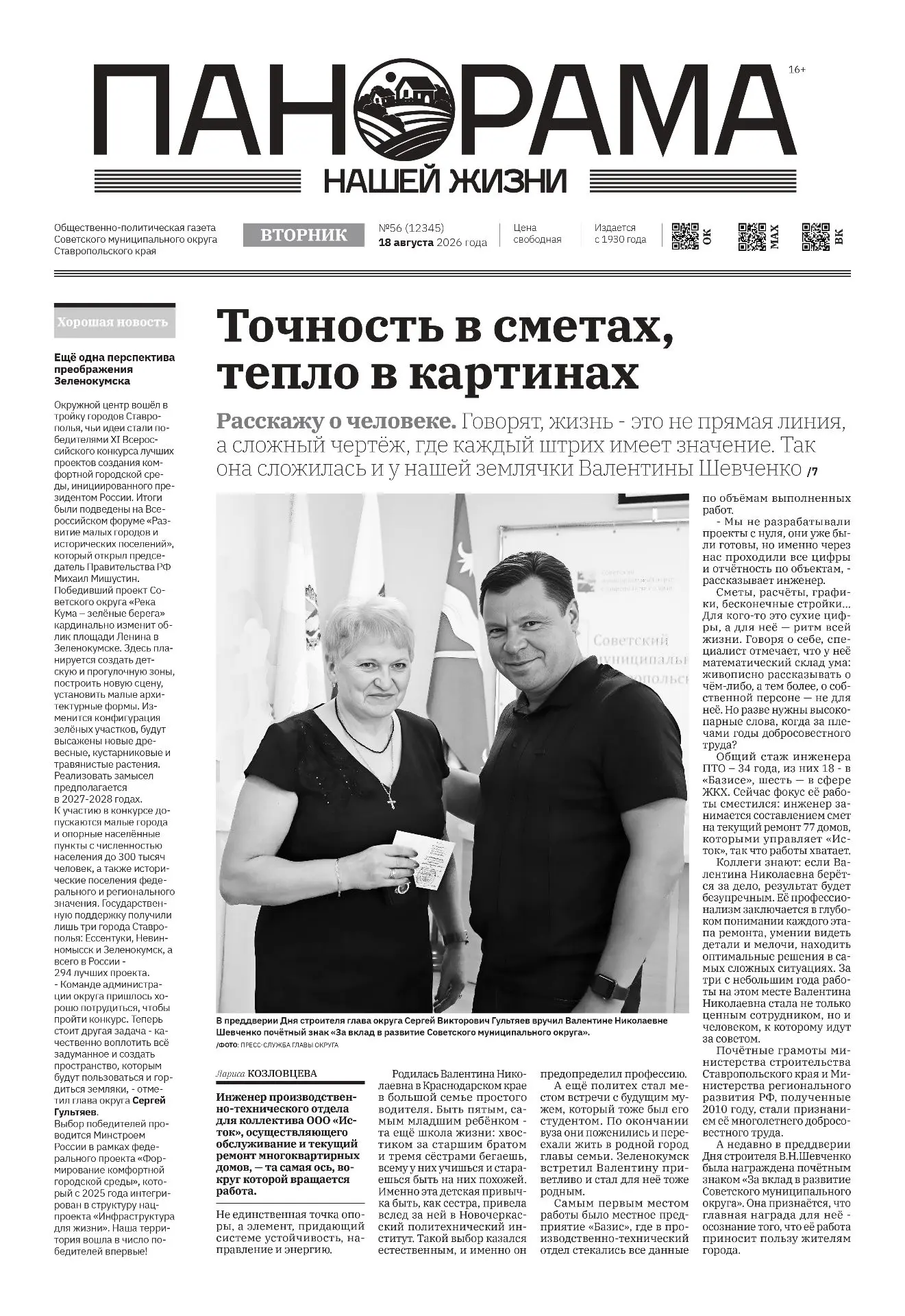 Уважаемые подписчики!