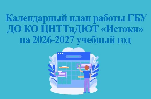 Государственное бюджетное учреждение дополнительного образования Костромской области  «Центр научно-