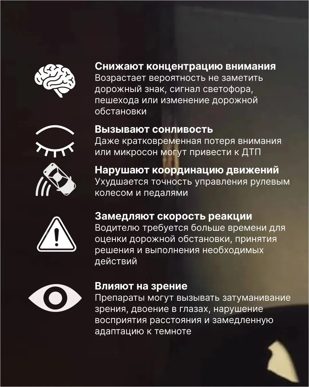 🥴 Некоторые сиропы от кашля нельзя принимать за рулем. А что ещё?