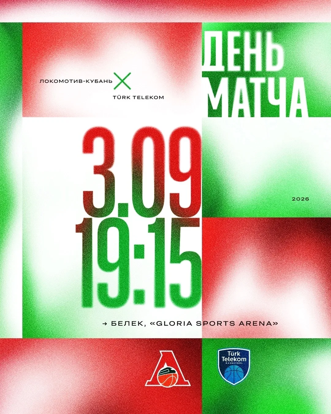 ДЕНЬ МАТЧА