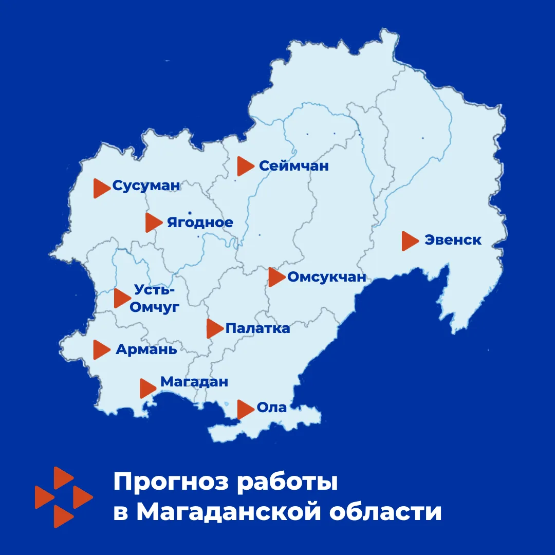 🌟ПРОГНОЗ РАБОТЫ В МАГАДАНСКОЙ ОБЛАСТИ

🔸Сусуман:
В администрацию Сусуманского муниципального округ